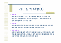 [인사조직] 임파워먼트와 리더쉽-14