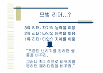 [인사조직] 임파워먼트와 리더쉽-18