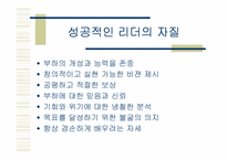 [인사조직] 임파워먼트와 리더쉽-19