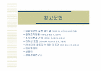 [인사조직] 임파워먼트와 리더쉽-20