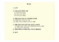 [호텔정보] 호텔경영정보시스템의 아웃소싱에 대한 연구 -경영자측면-2
