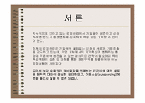 [호텔정보] 호텔경영정보시스템의 아웃소싱에 대한 연구 -경영자측면-3
