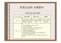 [호텔정보] 호텔경영정보시스템의 아웃소싱에 대한 연구 -경영자측면-14