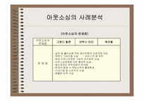 [호텔정보] 호텔경영정보시스템의 아웃소싱에 대한 연구 -경영자측면-15