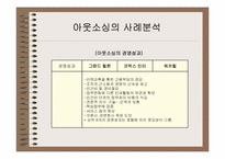 [호텔정보] 호텔경영정보시스템의 아웃소싱에 대한 연구 -경영자측면-16