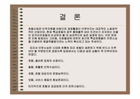 [호텔정보] 호텔경영정보시스템의 아웃소싱에 대한 연구 -경영자측면-18