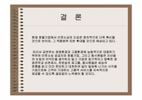 [호텔정보] 호텔경영정보시스템의 아웃소싱에 대한 연구 -경영자측면-19