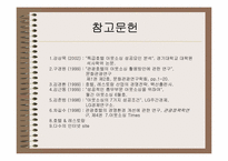 [호텔정보] 호텔경영정보시스템의 아웃소싱에 대한 연구 -경영자측면-20
