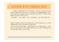 [경영전략] 포스코의 경영전략-3