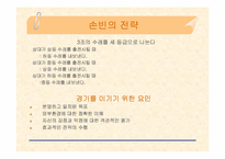 [경영전략] 포스코의 경영전략-4