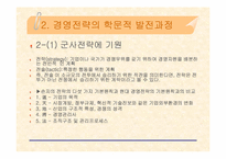 [경영전략] 포스코의 경영전략-6