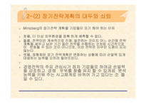 [경영전략] 포스코의 경영전략-7