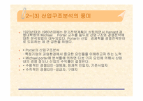 [경영전략] 포스코의 경영전략-8