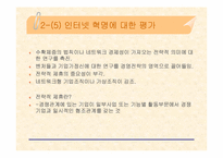 [경영전략] 포스코의 경영전략-10
