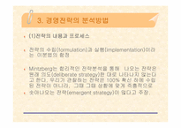 [경영전략] 포스코의 경영전략-11