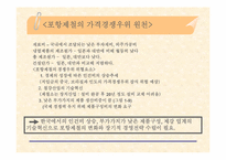 [경영전략] 포스코의 경영전략-15