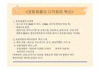 [경영전략] 포스코의 경영전략-17