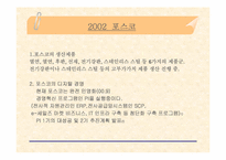 [경영전략] 포스코의 경영전략-19