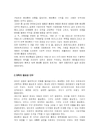 구조조정과 경영혁신 -베네통의조직개혁-4