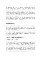 구조조정과 경영혁신 -베네통의조직개혁-7