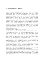 구조조정과 경영혁신 -베네통의조직개혁-11