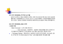 [소비자행동] `하이트맥주`마케팅전략- 소비자정보처리과정에서-12