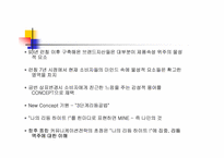 [소비자행동] `하이트맥주`마케팅전략- 소비자정보처리과정에서-13