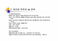 [소비자행동] `하이트맥주`마케팅전략- 소비자정보처리과정에서-19
