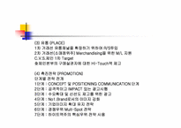 [소비자행동] `하이트맥주`마케팅전략- 소비자정보처리과정에서-20