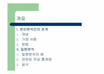[마케팅조사론] 분산분석과 공분산분석-2