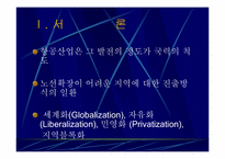 [항공경영론] 항공사간 전략적제휴 얼라이언스(Alliance)-2