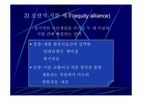 [항공경영론] 항공사간 전략적제휴 얼라이언스(Alliance)-6