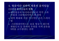 [항공경영론] 항공사간 전략적제휴 얼라이언스(Alliance)-12
