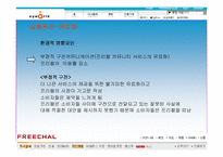 [소비자행동] 프리챌의 실패와 싸이월드의 성공사례- 소비자행동론적 관점에서-10