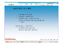 [소비자행동] 프리챌의 실패와 싸이월드의 성공사례- 소비자행동론적 관점에서-17