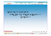 [소비자행동] 프리챌의 실패와 싸이월드의 성공사례- 소비자행동론적 관점에서-19