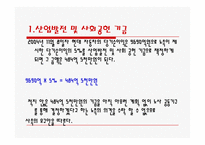 [노사관계론] 현대자동차 중재- 선택 중재와 타협안 제시-6