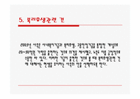 [노사관계론] 현대자동차 중재- 선택 중재와 타협안 제시-11