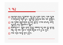 [노사관계론] 현대자동차 중재- 선택 중재와 타협안 제시-13