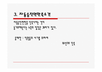 [노사관계론] 현대자동차 중재- 선택 중재와 타협안 제시-18