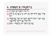 [노사관계론] 현대자동차 중재- 선택 중재와 타협안 제시-19
