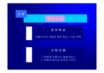 [사업계획서] 밥차(도시락) 창업-3