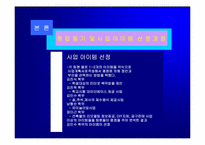 [사업계획서] 밥차(도시락) 창업-6