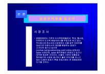 [사업계획서] 밥차(도시락) 창업-8