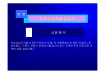 [사업계획서] 밥차(도시락) 창업-10
