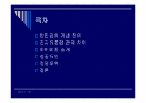 경쟁우위와 경쟁전략(하이마트 사례)-3