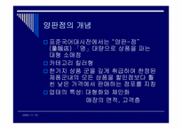 경쟁우위와 경쟁전략(하이마트 사례)-4