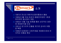 경쟁우위와 경쟁전략(하이마트 사례)-7