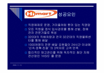 경쟁우위와 경쟁전략(하이마트 사례)-9