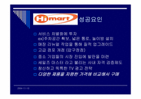 경쟁우위와 경쟁전략(하이마트 사례)-10
